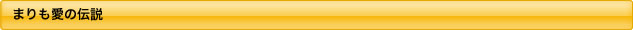 まりもとは